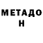 МЕТАМФЕТАМИН мет Den Dybinin