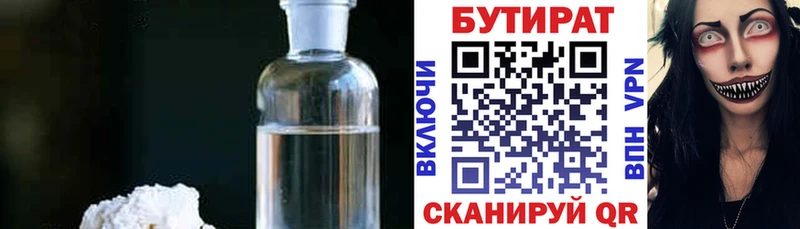 БУТИРАТ оксибутират  Чухлома 